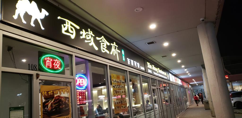 xin-jiang-restauranthalal-1750135833644